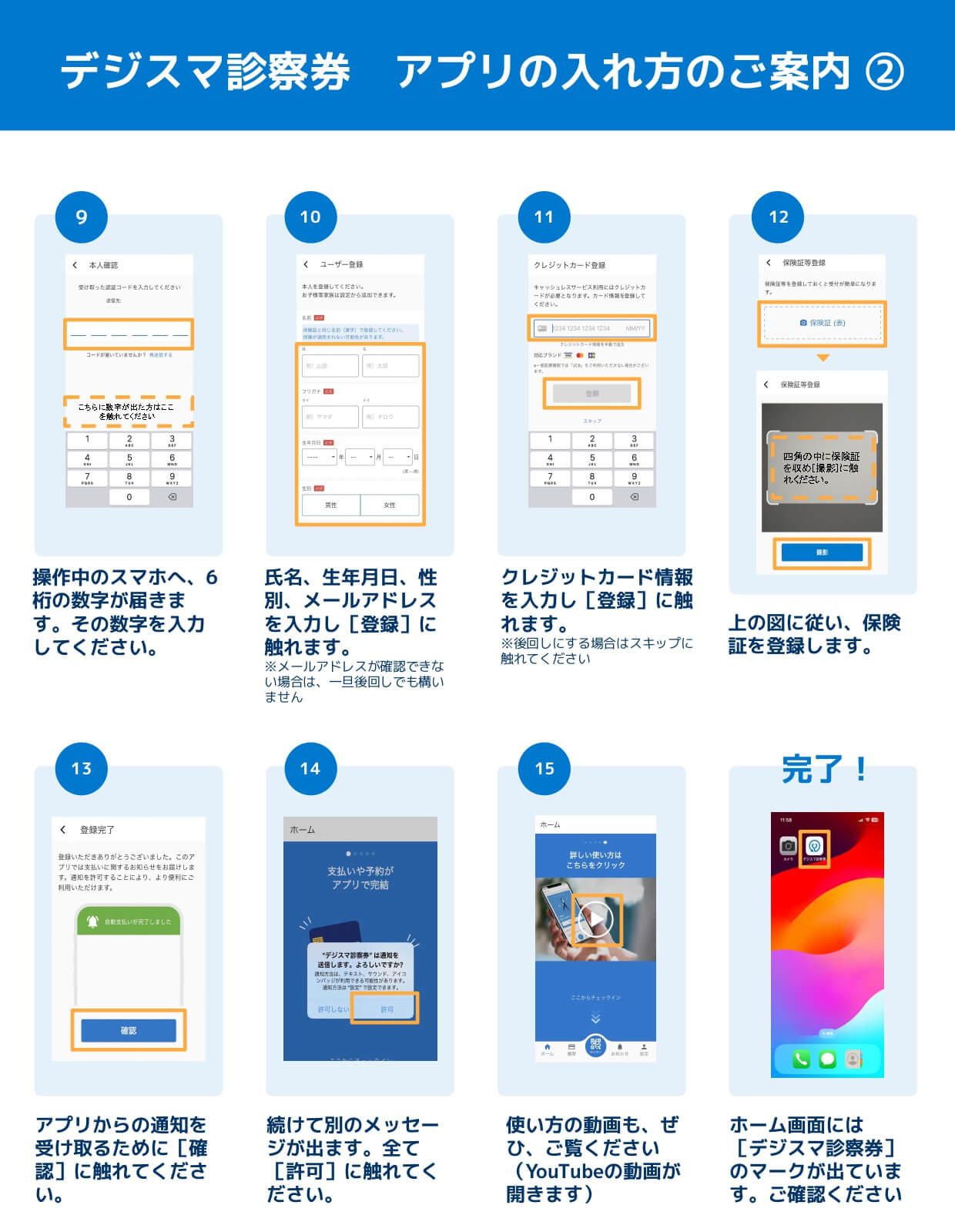 デジスマ診察券　アプリの入れ方のご案内②